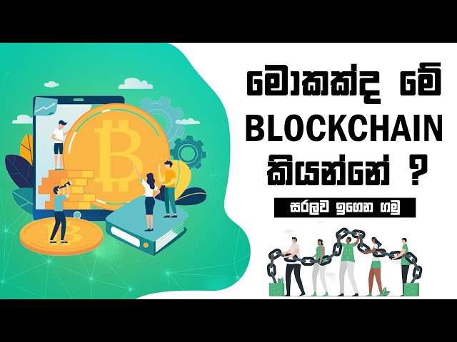 What is blockchain technology Sinhala | How to work block chain Sinhala explain