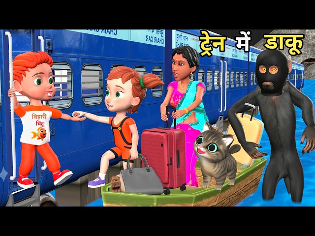 Robbers on the Train | train video | chintu on the train | chintu chinki cartoon | kaddu paddu | ...