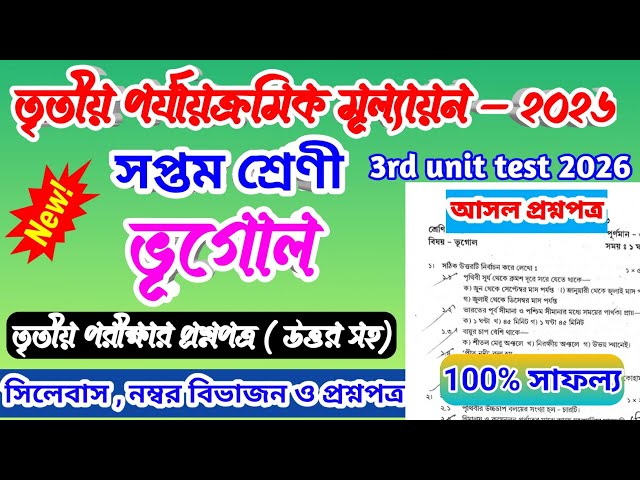 Class 7 Geography 3rd Unit Test Question Paper 2026 // Class 7 bhugol Final Exam Suggestion 2026