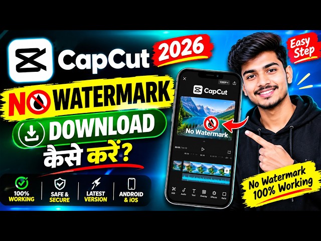CapCut No Watermark Download 2026 🔥 | CapCut Without Watermark कैसे Download करें?