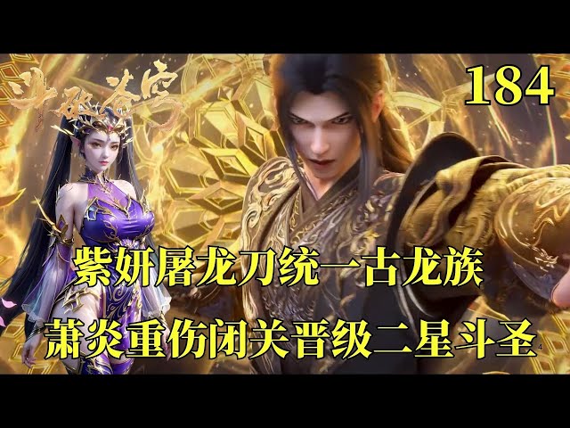 Battle Through the Heavens Chapter 184: Xiao Yan's  Advancement as a Two-Star Dou Sheng.