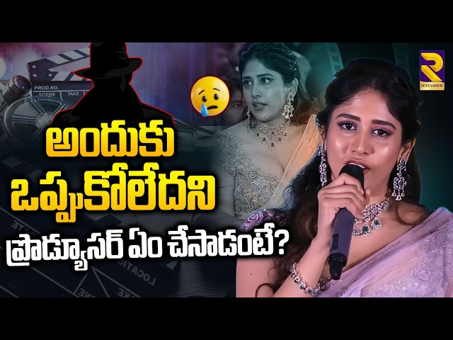 Chandini Chowdary Makes Shocking Casting Couch Allegations | "Producer Harassed Me" | RTV ET