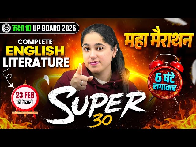 Class 10th COMPLETE English Literature 6 घंटे का MAHA MARATHON | SUPER 30 | 23 FEB की पूरी तैयारी!