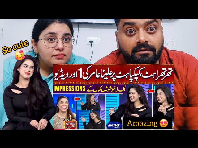 Indian Reaction on Alina Amir Viral Impression video | Namaste React
