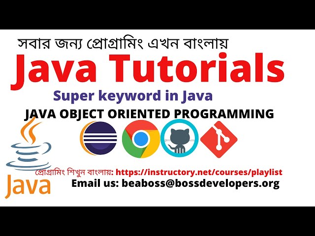 বাংলায় জাভা  প্রোগ্রামিং।JAVA PROGRAMMING IN BANGLA|SUPER KEYWORD IN JAVA|