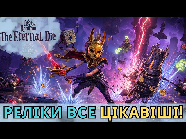 The Slower You Go, The Richer You Get! | Lost in Random: The Eternal Die - Ukrainian Playthrough