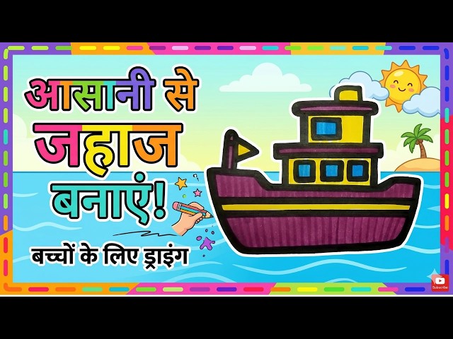Ship Drawing, Painting and Coloring for Kids, Toddlers | How to Draw, Paint Sea Vehicles Easy