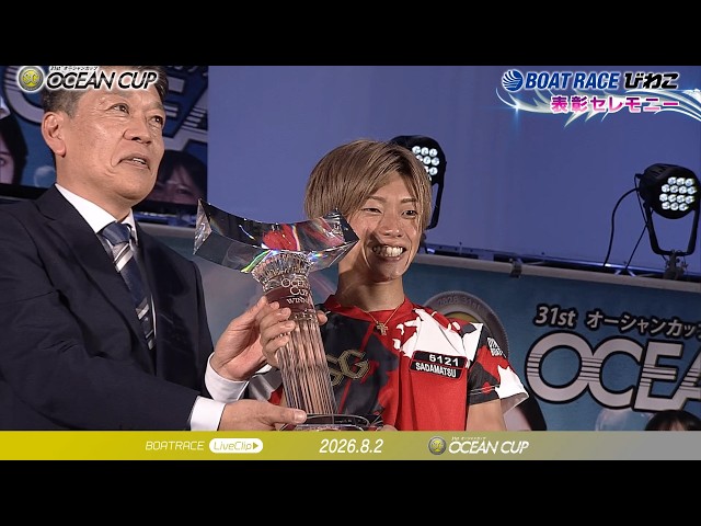【最終日】 定松勇樹 表彰セレモニー ｜びわこSG オーシャンカップ【JLC公式】