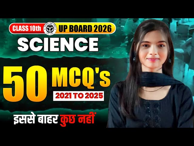 science important  objective question | Class 10th |  UP & bihar board