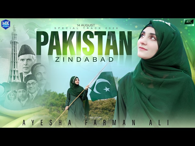 14 August Song - Long Live Pakistan - Independence Day - Ayesha Farman Ali | MK Studio Naat