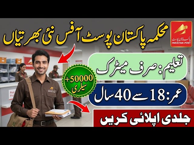 Pakistan Post Office Jobs 2026 | New Govt Jobs in Pakistan | Apply Now