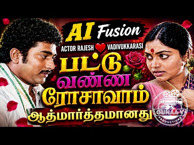 Pattu Vanna Rosavam - AI Fusion Remix | Soulful Digital Restoration