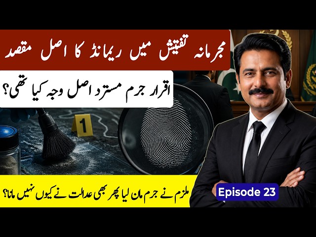 The Real Purpose of Remand in Criminal Investigations | Study Law With Adv Fayaz H Abro