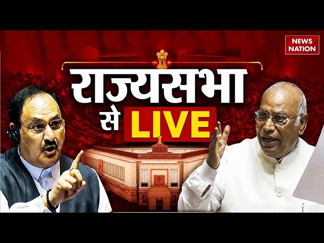 Parliament Monsoon Session: Rajya Sabha से सीधे लाइव  | NEET Paper Leak Bill | Kharge | Nadda