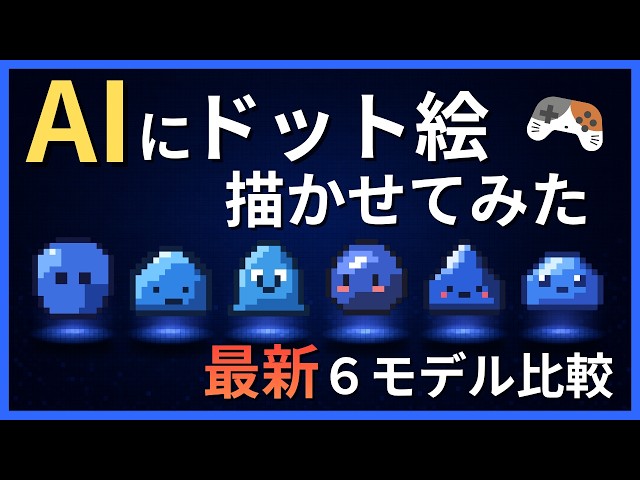 Can AI Draw Pixel Art? A Deep Dive Comparison of the 6 Latest Models! Custom Tool Included [Game ...