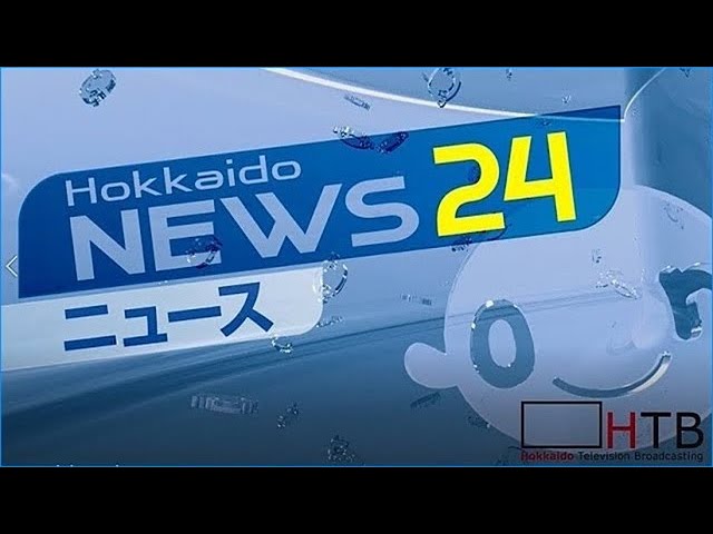 【北海道ニュース24〜HTBニュースLIVE】北海道で起きた事件や事故、災害などを24時間配信中！