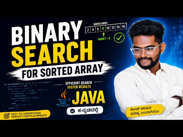 Binary Search Explained in Kannada | Java Interview Questions 🔥