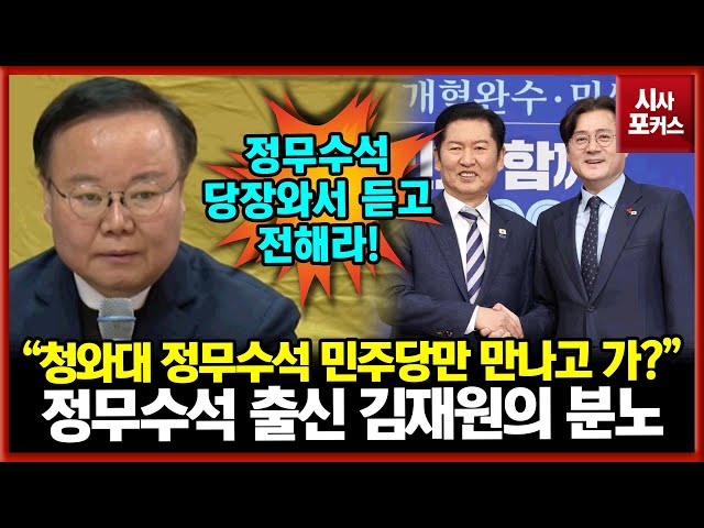 정무수석 출신 김재원의 분노 "청와대 정무수석? 장동혁 단식장 코앞에서 민주당만 만나고 가버려?"