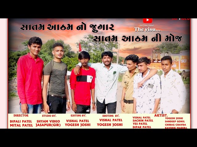 સાતમ આઠમ નો જુગાર ♦♣♥♠ સાતમ આઠમ ની મોજ |  Funny Video | The Visu | Full Moj | Part 1