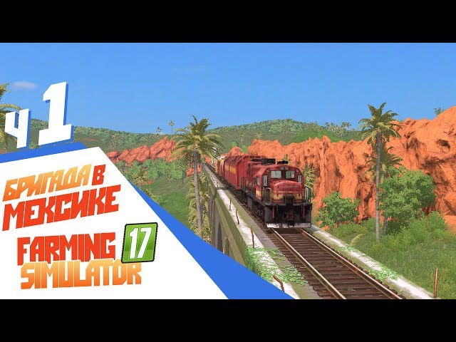 🔥  Бригада в Мексике! Platinum DLC - Farming Simulator 17