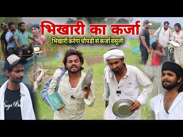 भिखारी का चोपड़ी से कर्जा वसूली का आगाज़ Imran Sabbu Ke Comedy