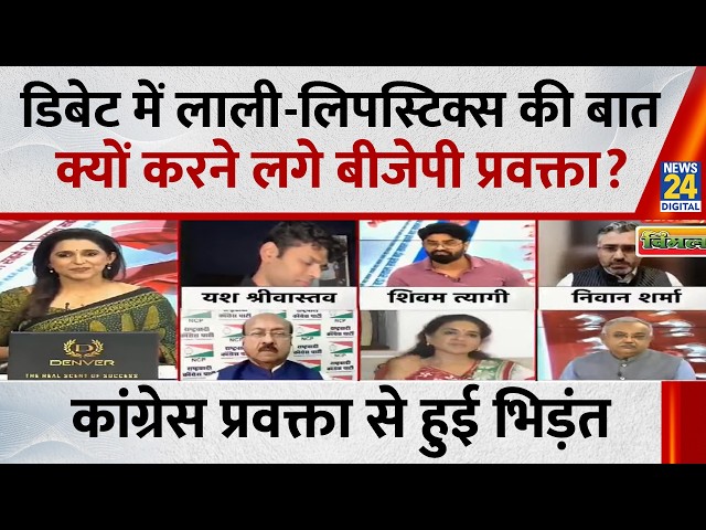 डिबेट में लाली-लिपस्टिक्स की बात क्यों करने लगे Shubham Tyagi बीजेपी प्रवक्ता?