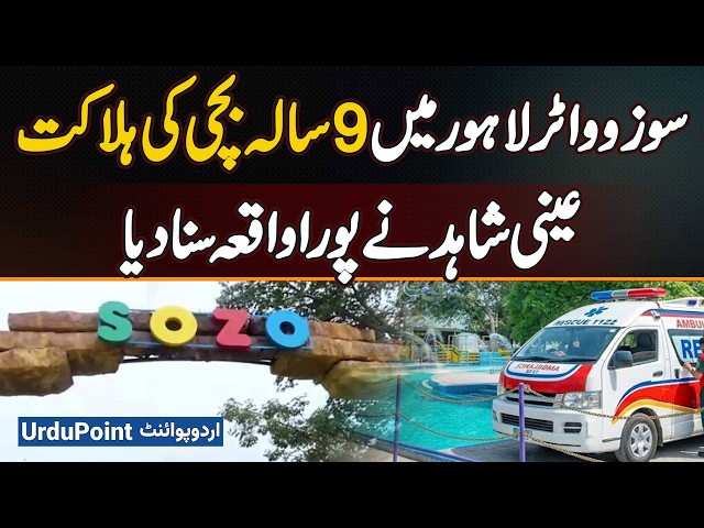Death Of A 9-Year-Old Girl In Sozo Water Park Lahore - Eyewitness Reveals The Whole Incident