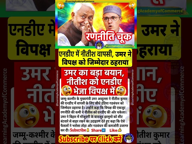 नीतीश कुमार एनडीए क्यों लौटे #rjd #jdu #bjp #ljp #biharnews #news #bihar #newsbihar #cmbihar #ham