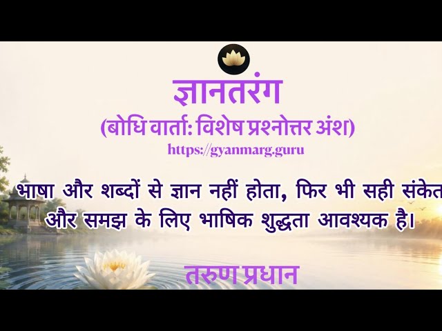 भाषिक शुद्धता