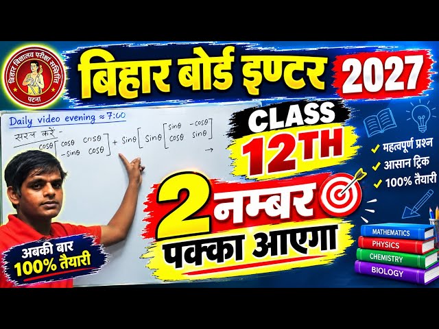 Bihar board 12th maths|| Ncert maths class 12th || VVI maths ncert class 12th || #ncertmaths