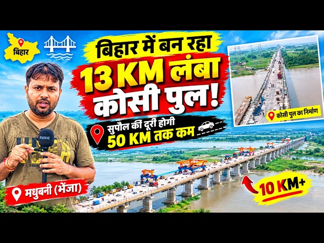 13 KM Long Bheja-Bakour Kosi Bridge Being Built in Madhubani, Bihar! 🚧 Distance to Supaul to be R...