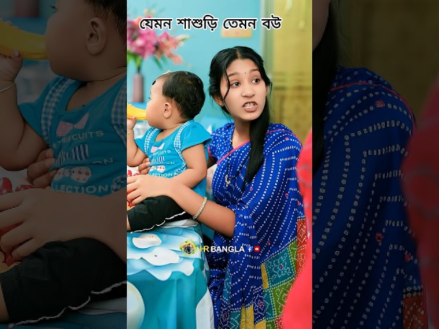 নিজের বাচ্চা নিজে সামলান 🤣  #shorts #funny  #comedy #comedyfilms