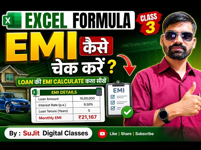 Excel full tutorial class 12 | formula | PMT | emi kaise nikale |#sujitdigitalClasses #exceltutorial