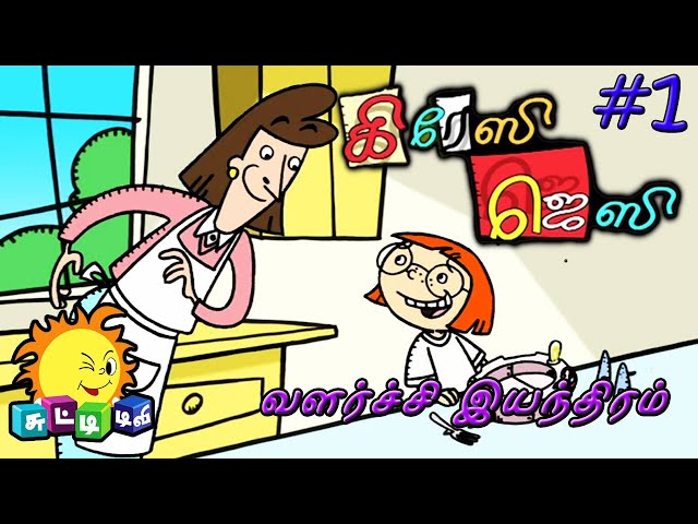 CRAZY JESSY In Tamil HD || Episode - 1 Part 1 || Stretching Machine || Chutti tv Cartoon