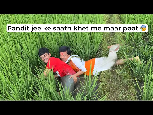 Pandit jee ke saath khet me ladai 😰