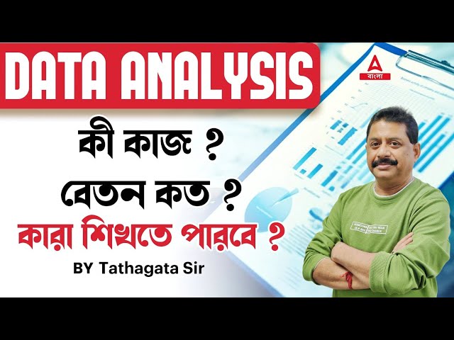 Data Analysis কী | কারা শিখতে পারবে | Trending Skill Course | Complete Details