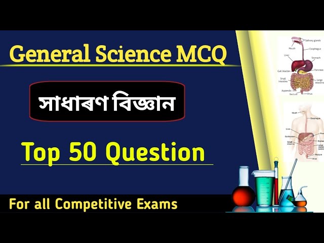 General Science MCQ | General Science for Assam Competitive Exams | DME Exam | Assam Police | PNRD |
