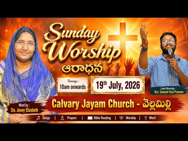 19-7-26 #SundayService #CalvaryJayam #Live #samuelpaulpraveen #jennyelizabeth #hepsibha #vellamilli
