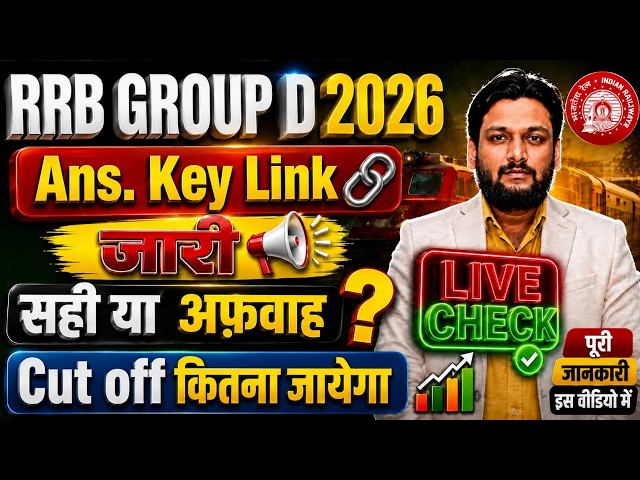 RRB Group D Answer Key 2026 | Answer Key Link Result Date 2026 | Safe Score & Cut Off Latest News