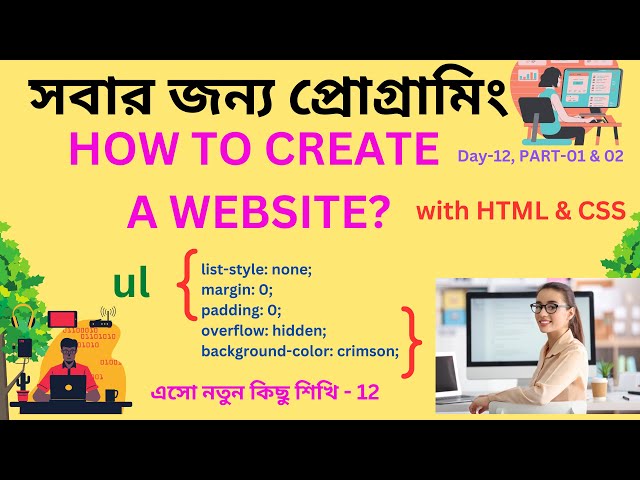 কীভাবে ওয়েব সাইট তৈরী করব?