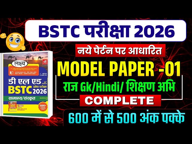 Bstc Rajasthan GK 2026 | BSTC Online Classes 2026 | BSTC Important questions 2026 | Rajasthan Gk