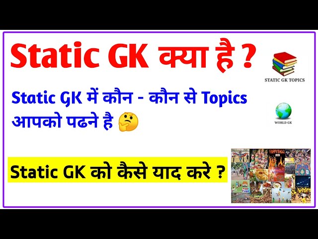 Static Gk क्या होती है ? Static GK के सभी Topics | Static gk kya hota hai