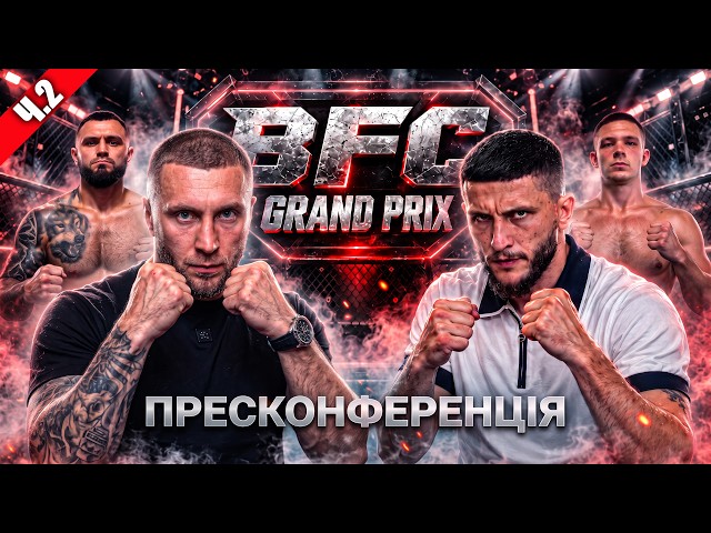 ГОЛОВНИЙ БІЙ ВЕЧОРА! СОТНІКОВ vs БЕЗСТРАШНИЙ | BFC GRAND PRIX