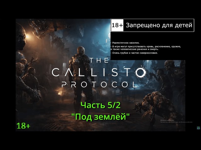 The Callisto Protocol. Прохождение часть 5/2