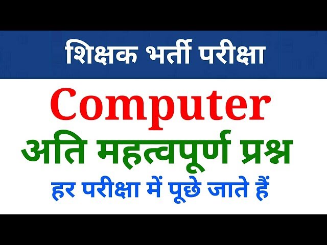 Computer objective questions in hindi | Computer questions for exams | NEXT EXAM