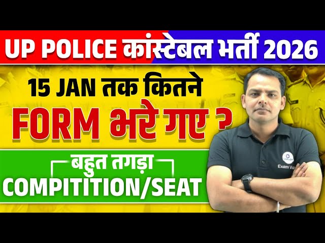 🔥 UP Police Constable Form Fill Up 2026 | Ultimate Strategy to Crack UP Police Constable 2026