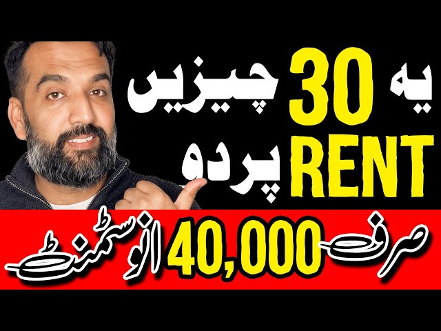 30 New Rental Business Ideas in Pakistan (Only 40,000 Investment)