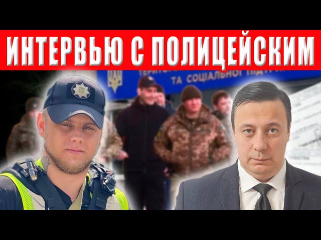 ШОК! Меня заставляли ловить людей для ТЦК — поэтому я уволился из полиции!