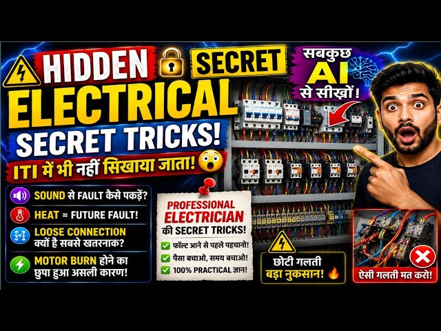 Hidden Electrical Secret 😱 | ITI Wale Bhi Nahi Jaante Ye Practical Trick 