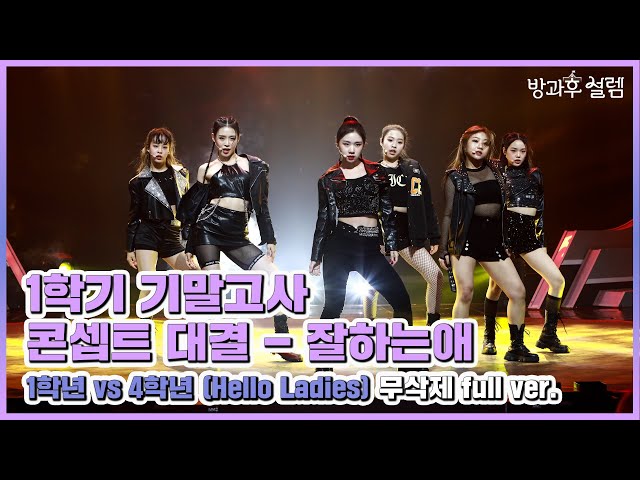 [HOT] Good at it Team , 방과후 설렘 220102